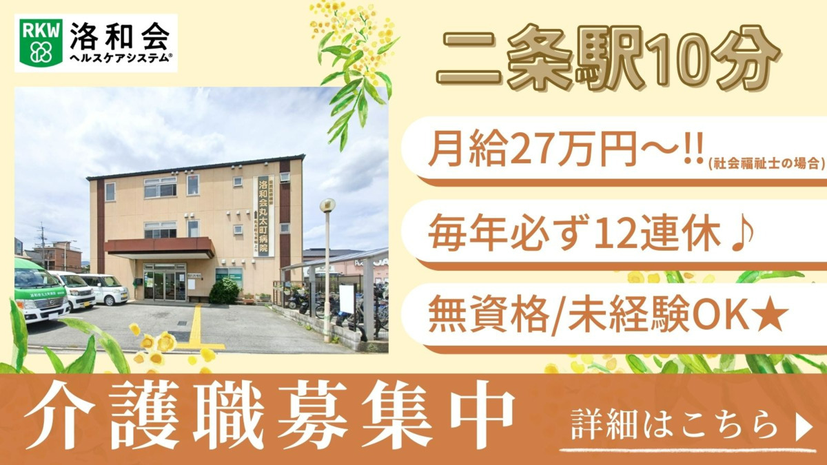 洛和グループホーム西ノ京の写真