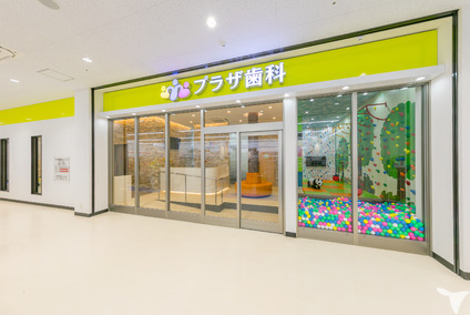 プラザ歯科クリニックの写真