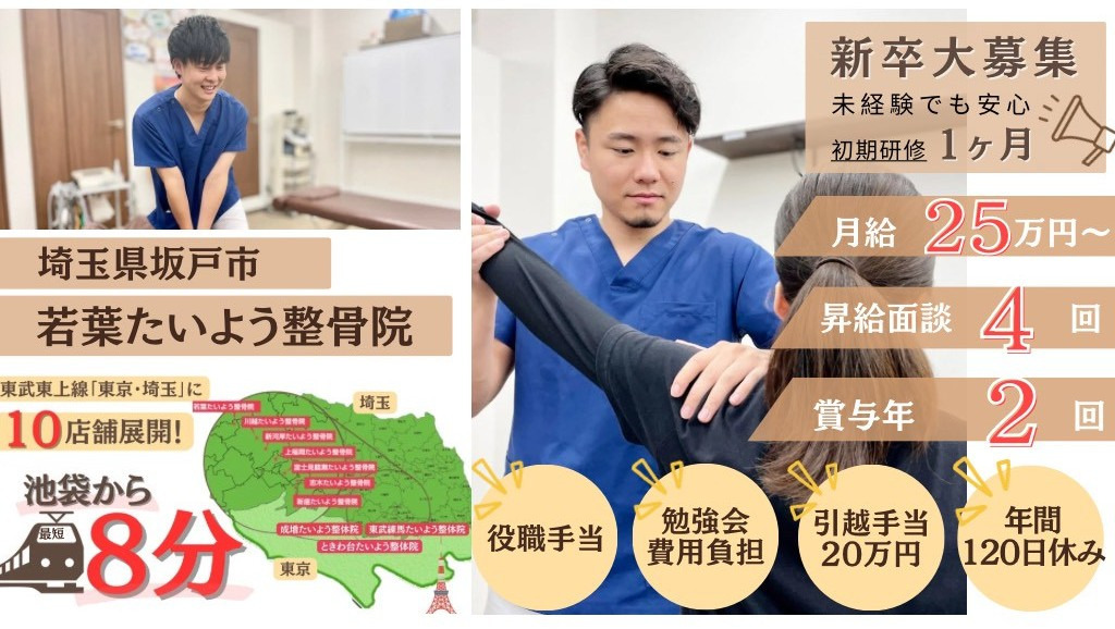 若葉たいよう整骨院の写真