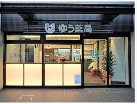 烏丸御池ゆう薬局の写真