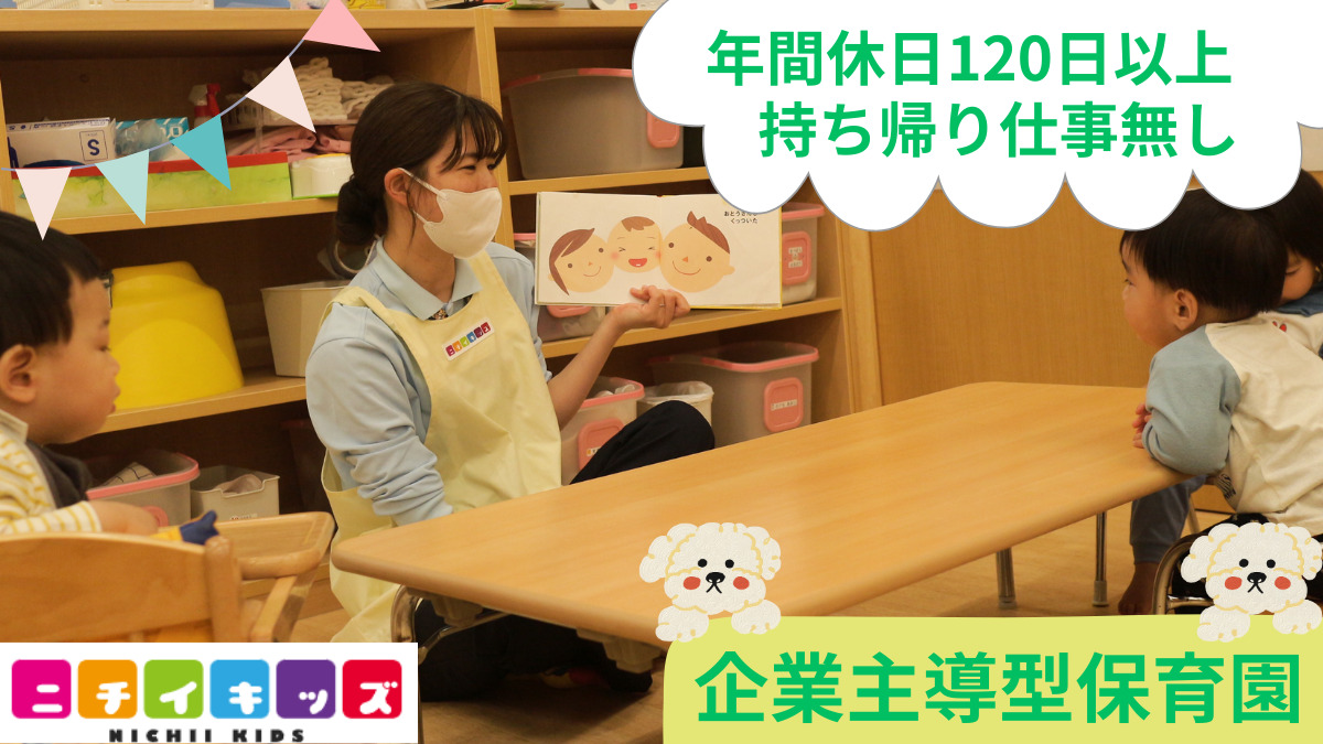 ニチイキッズニッセイみらい静岡葵保育園の写真