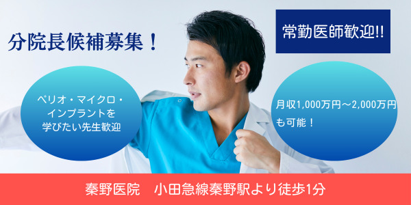 厚誠会歯科 秦野の写真