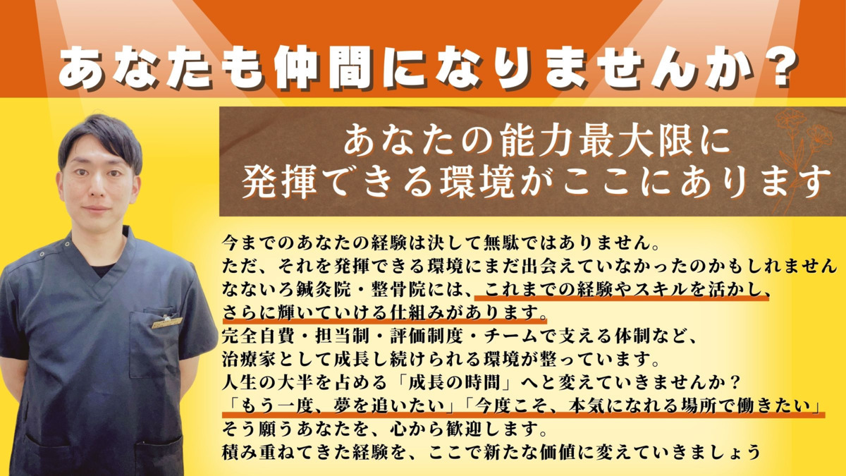 なないろ鍼灸整体院　【新白岡院】　【2025年01月07日オープン】（あん摩マッサージ指圧師の求人）の写真10枚目：