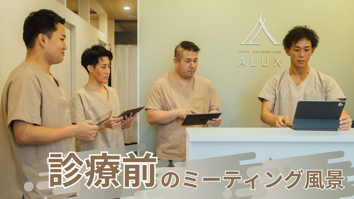 ALUX豊明接骨院・整体院（作業療法士の求人）の写真11枚目：