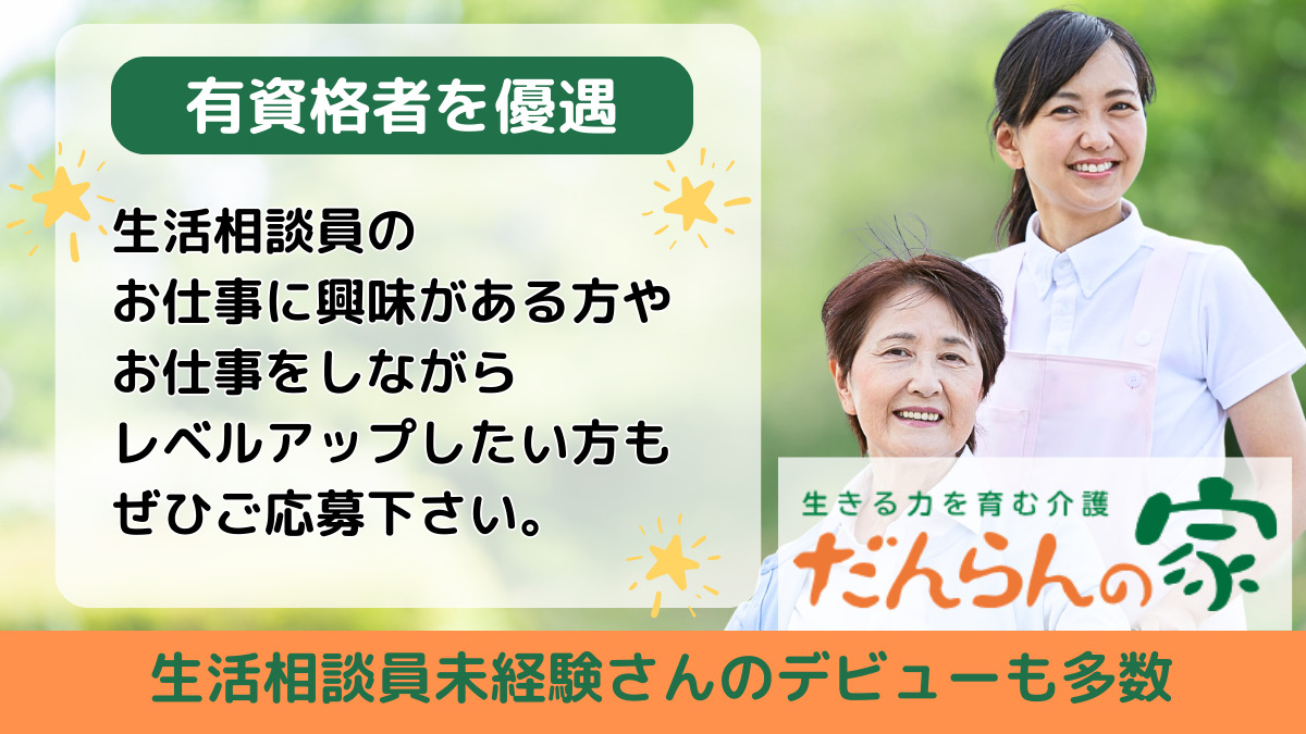 だんらんの家 みさかの写真