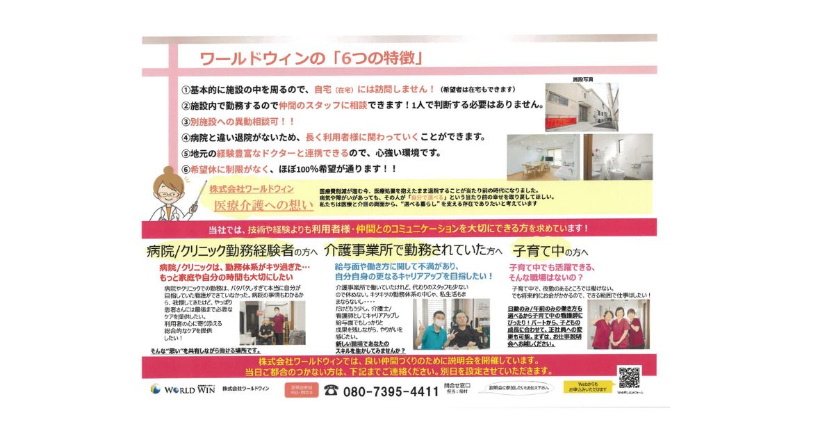 ハウス・ウィン西所沢【2026年05月オープン予定】(看護師/准看護師の求人)の写真3枚目: