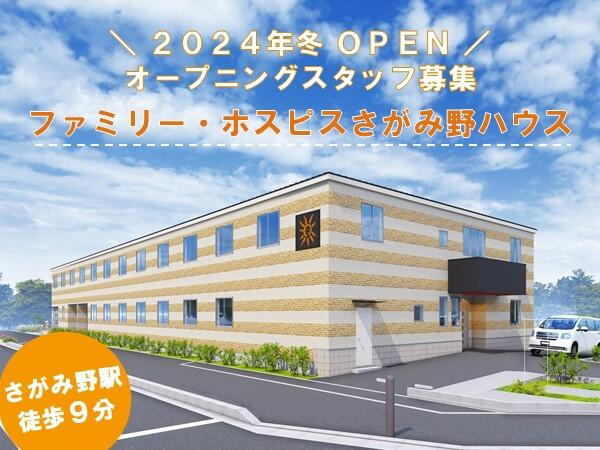 ソワン阿久和【2025年04月オープン】の写真3枚目：