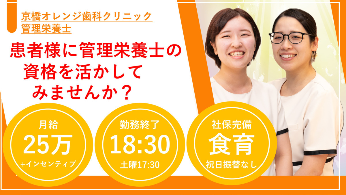 京橋オレンジ歯科クリニックの写真