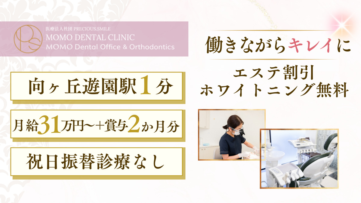 MOMO DENTAL CLINICの写真