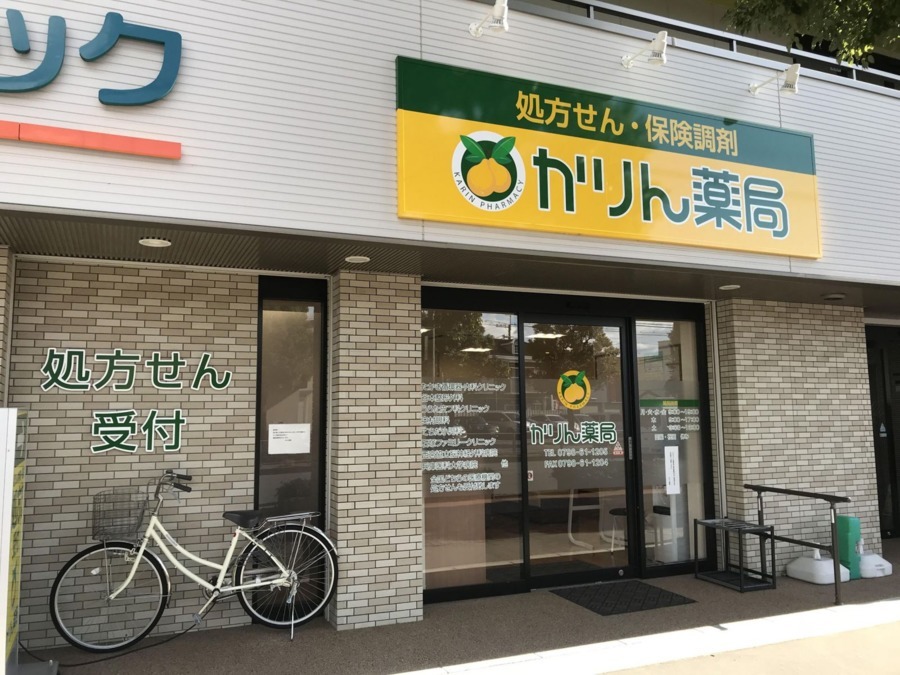 かりん薬局　本店（調剤事務の求人）の写真1枚目：