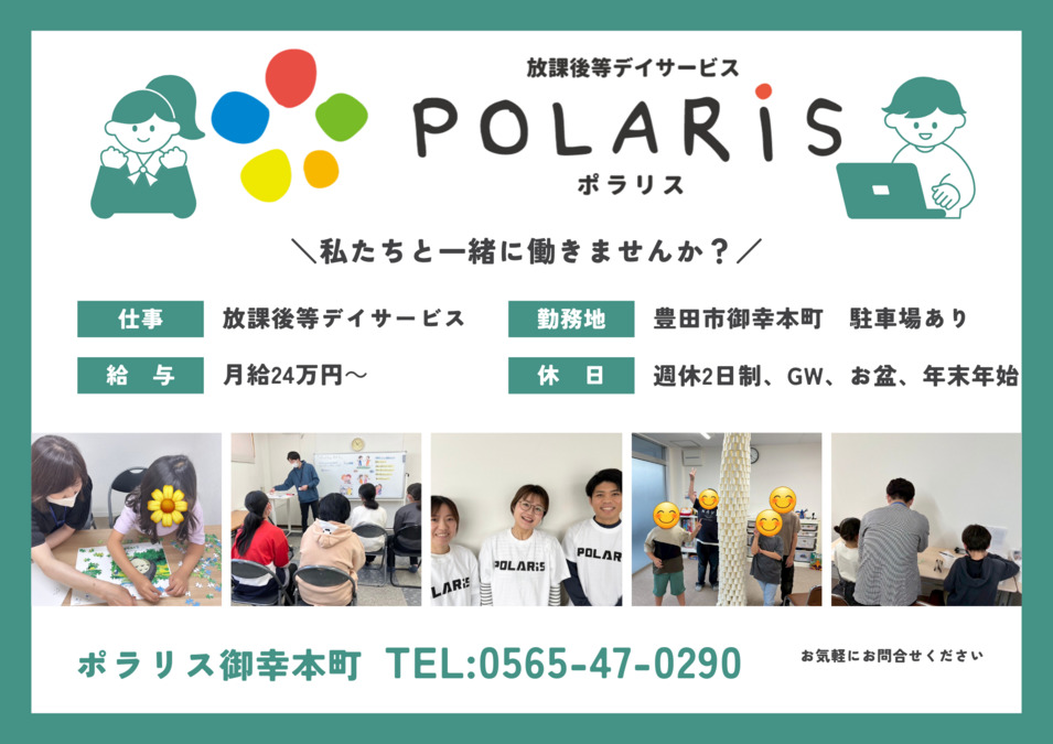 ポラリス御幸本町教室の写真