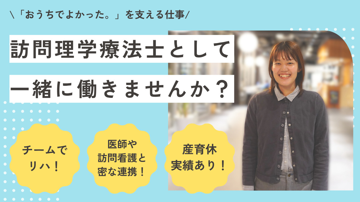 おうちでよかった。訪看の写真