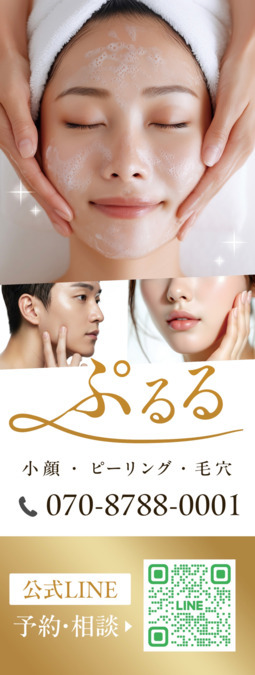 小顔×ハーブピーリング×毛穴 練馬駅【ぷるる練馬】の写真