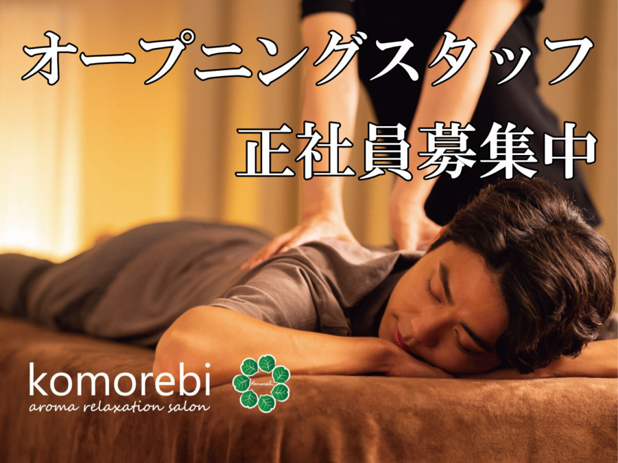 aroma relaxation salon -komorebi- 豊橋三ノ輪店の写真4枚目：