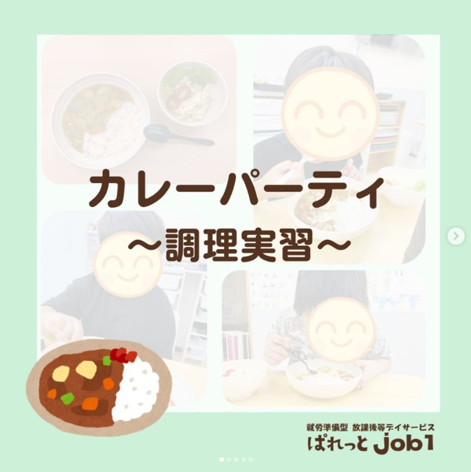 放課後等デイサービスぱれっと job１【2025年05月01日オープン】（作業療法士の求人）の写真7枚目：