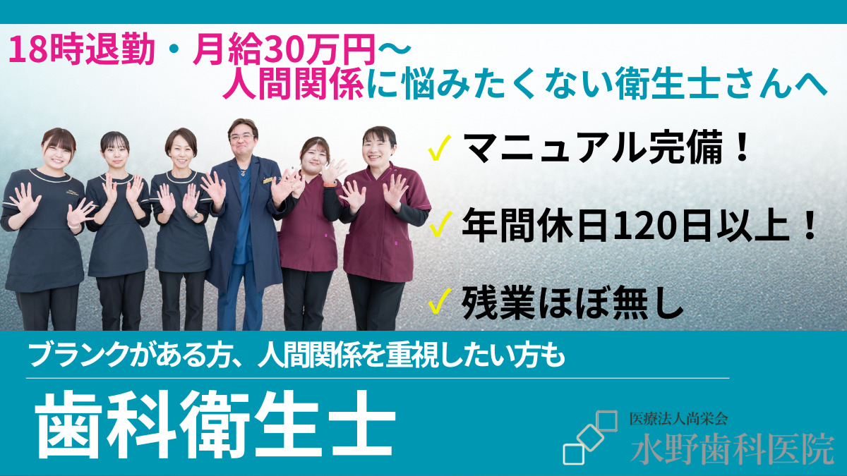 医療法人尚栄会　水野歯科医院の写真