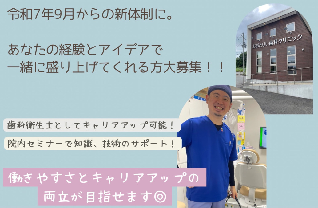 医療法人社団おおとりい歯科クリニックの写真