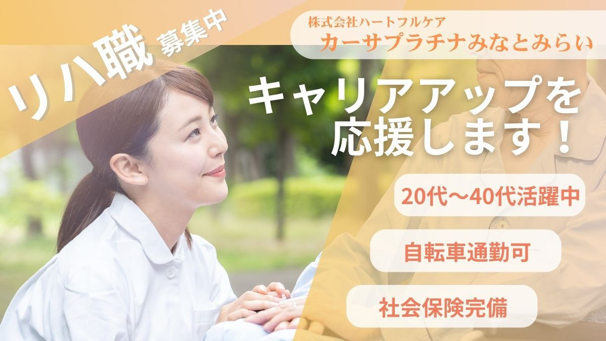 介護付有料老人ホーム　カーサプラチナみなとみらいの写真
