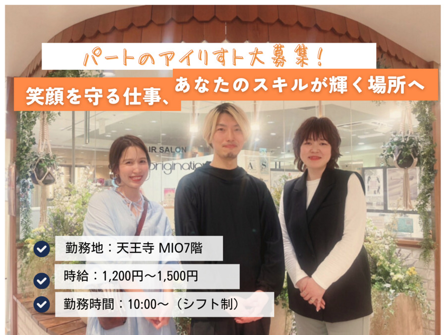 Hair Salon edge origination 天王寺店の写真