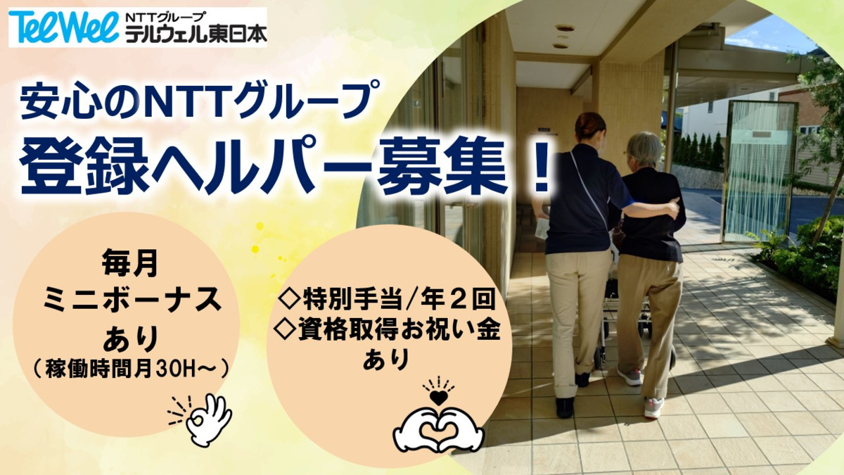 テルウェル東日本 江戸川介護センタの写真