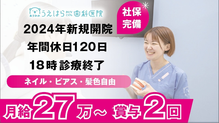 あづみのうえはらおとなこども歯科医院の写真