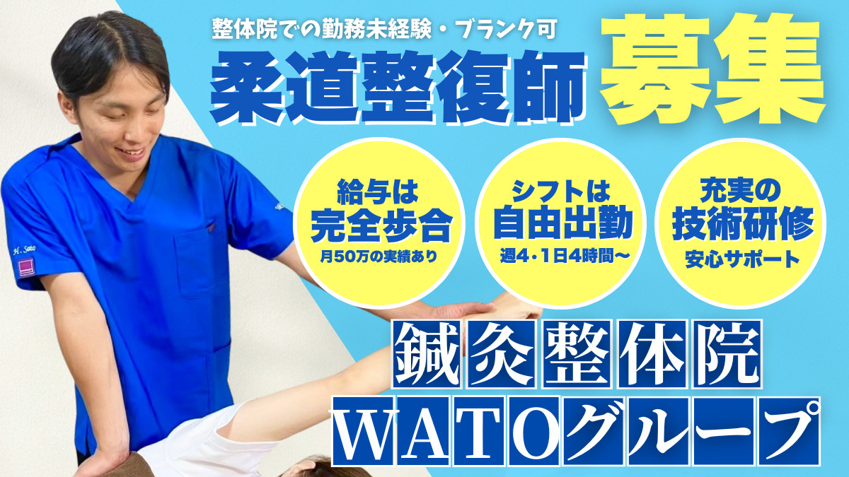 鍼灸・整体院 WATO　三軒茶屋の写真