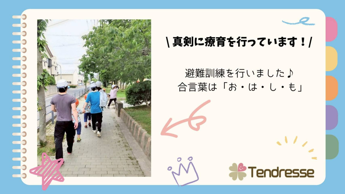 児童デイサービスTendresseの写真