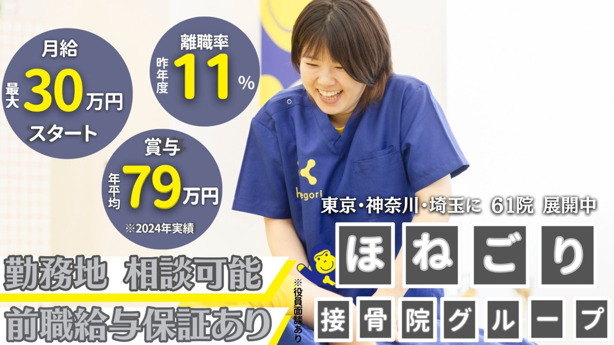 ほねごり接骨院はりきゅう院　福生牛浜院の写真