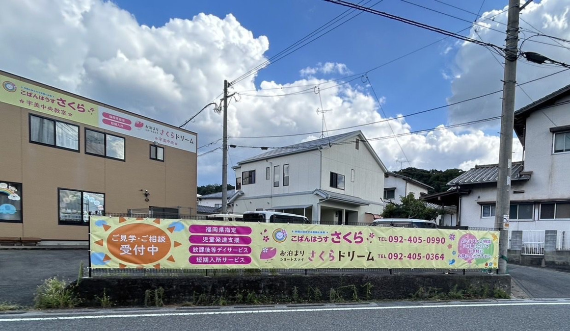 こぱんはうすさくら宇美中央教室【2025年10月オープン】の写真1枚目：