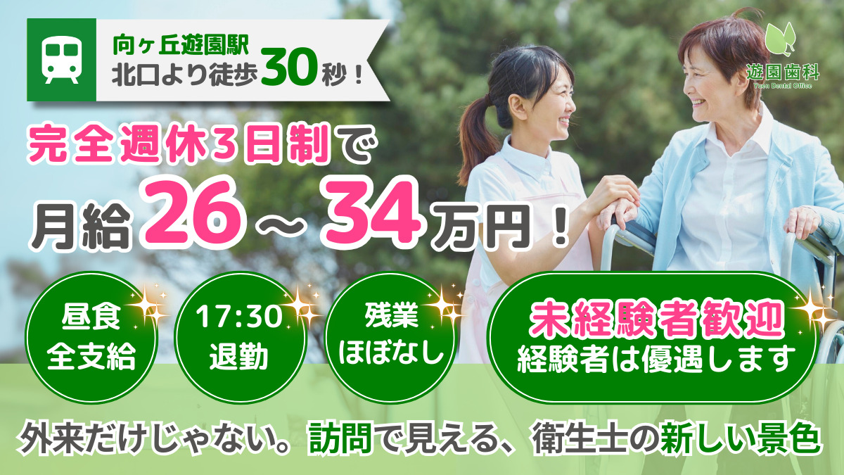 遊園歯科の写真