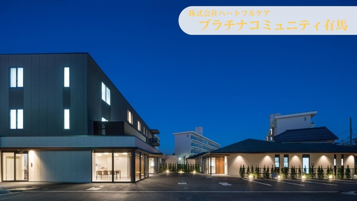 看護小規模多機能型居宅介護　プラチナコミュニティ有馬（介護タクシー/ドライバーの求人）の写真2枚目：