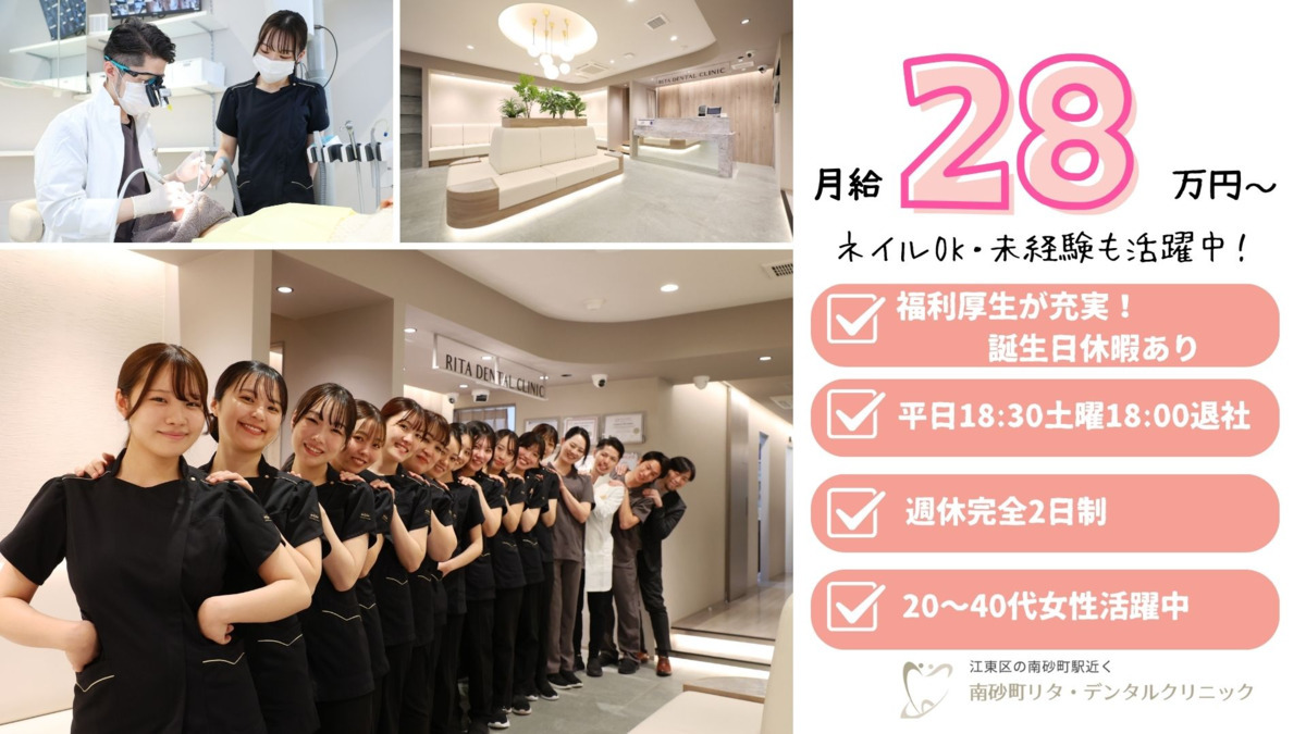 南砂町リタ・デンタルクリニックの写真