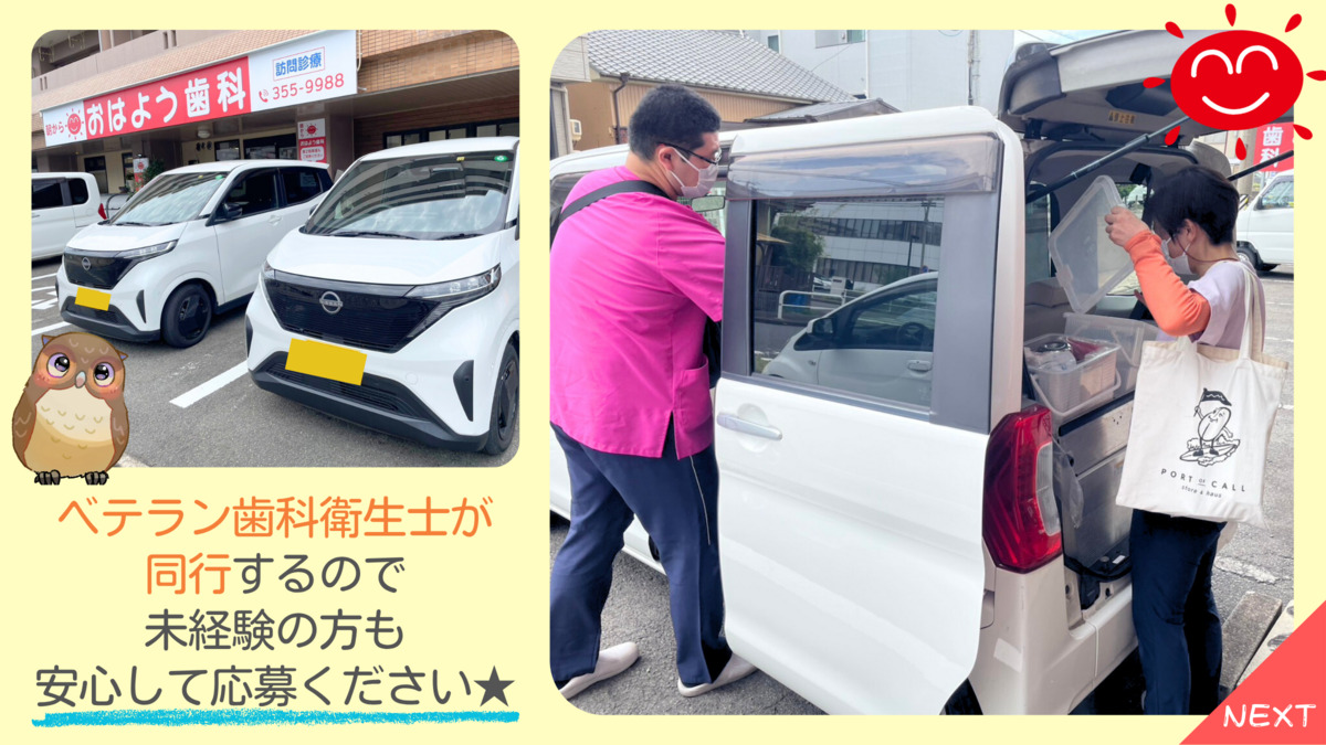おはよう歯科（歯科医師の求人）の写真2枚目：