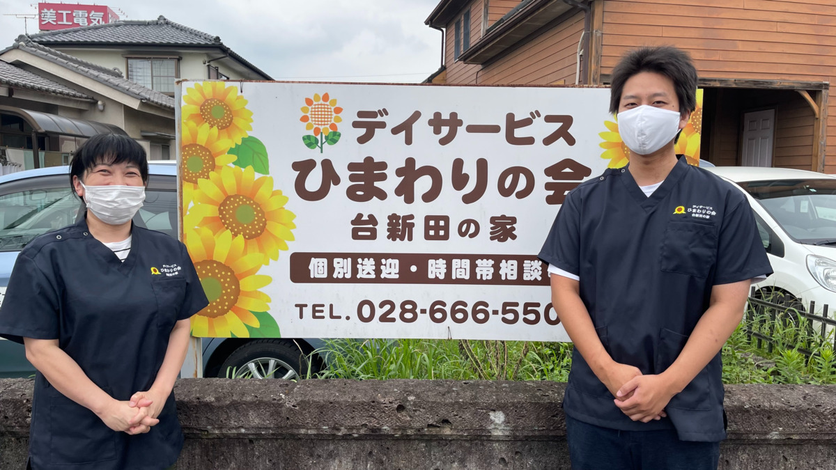 デイサービスひまわりの会 台新田の家の写真