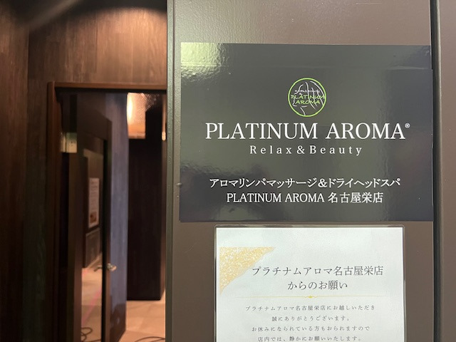 アロマリンパマッサージ&ドライヘッドスパPLATINUM AROMA名古屋栄店【プラチナムアロマ】【2025年10月23日オープン】(エステティシャン/セラピストの求人)の写真2枚目: