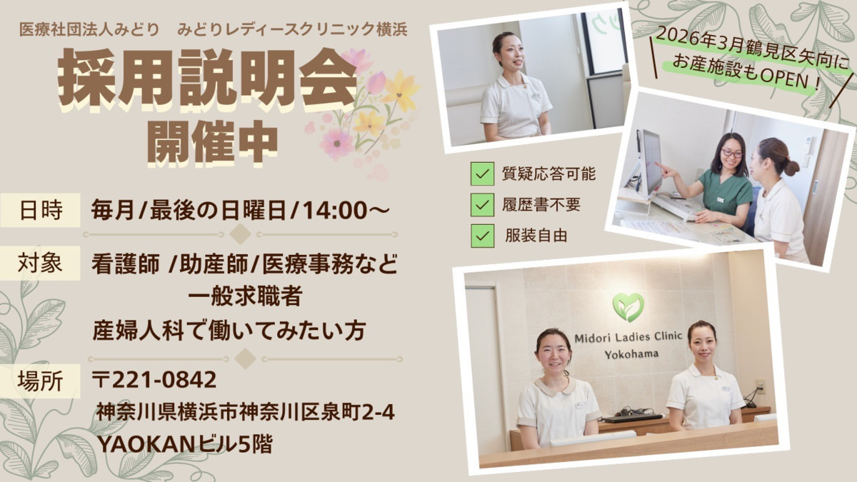 みどりレディースクリニック横浜（看護師/准看護師の求人）の写真2枚目：