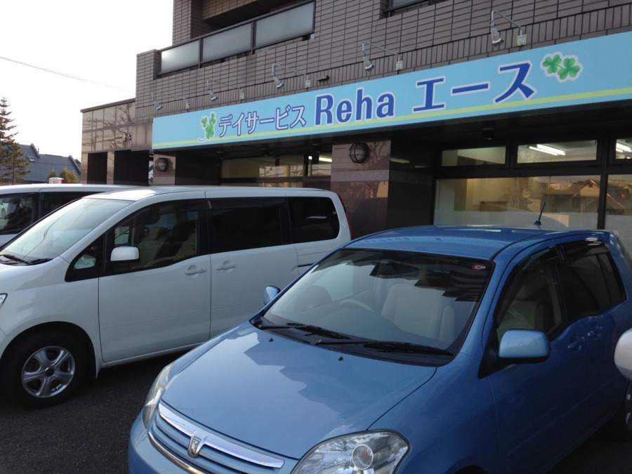 デイサービスＲｅｈａエース（生活相談員の求人）の写真2枚目：