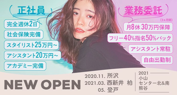 Oasis大和店【2021年06月01日オープン予定】(美容師の求人)の写真: