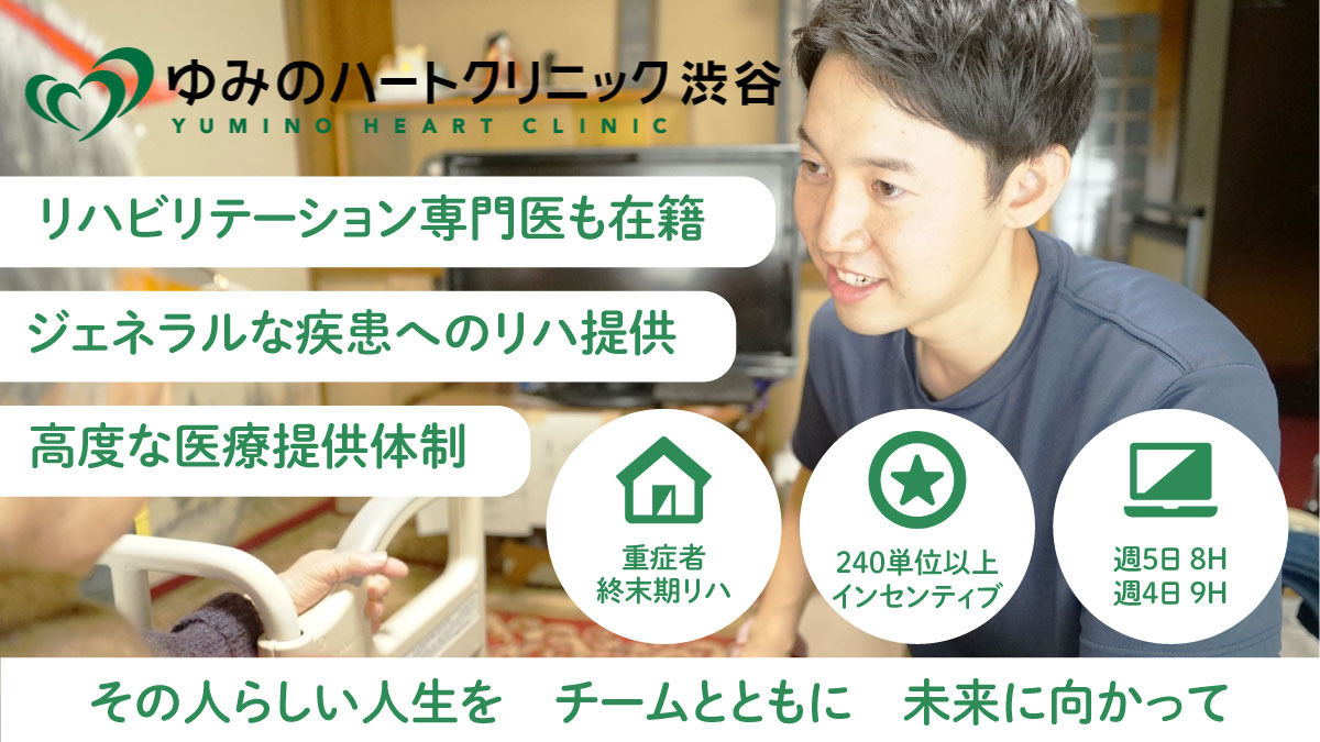 ゆみのハートクリニック渋谷の写真