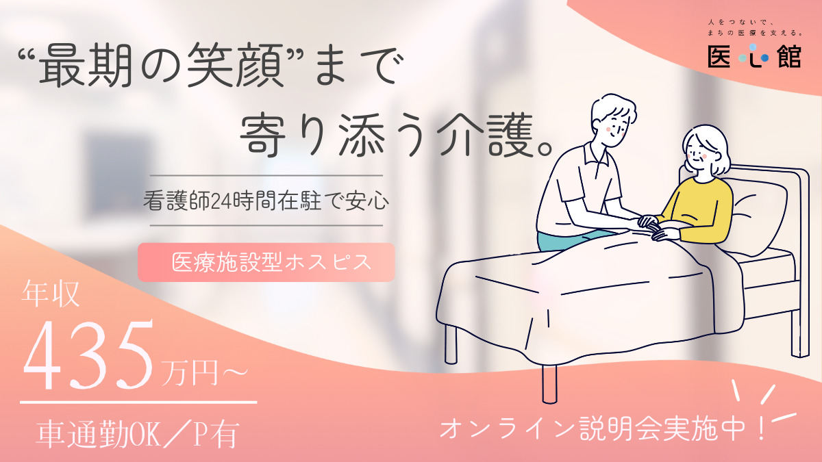 住宅型有料老人ホーム『医心館藤沢』の写真