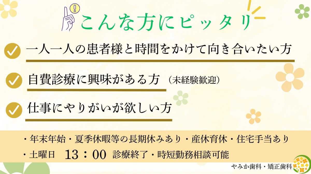 やみか歯科・矯正歯科の写真2枚目：