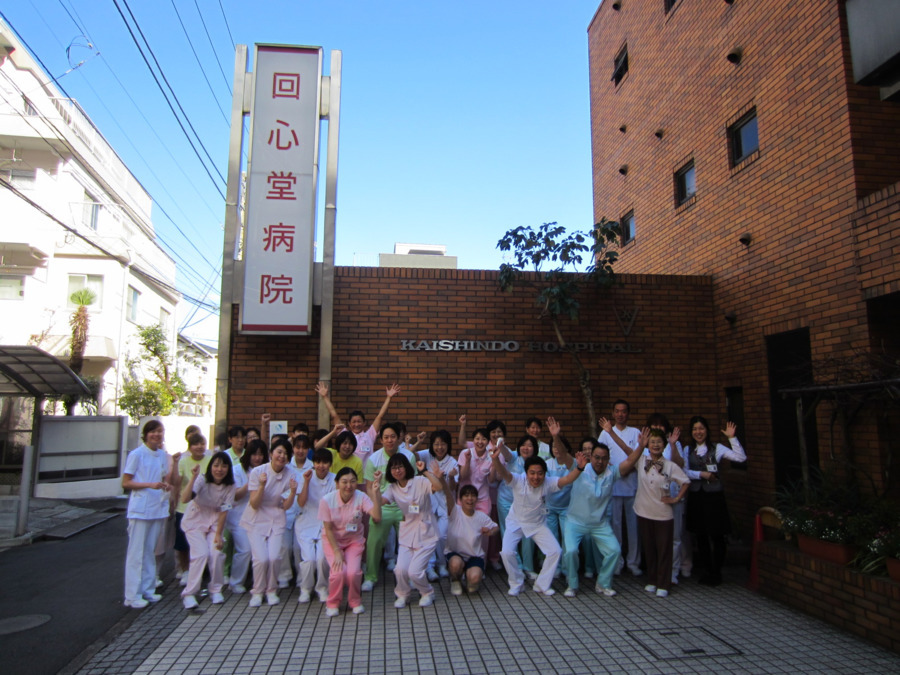 回心堂病院（医療事務/受付の求人）の写真3枚目：