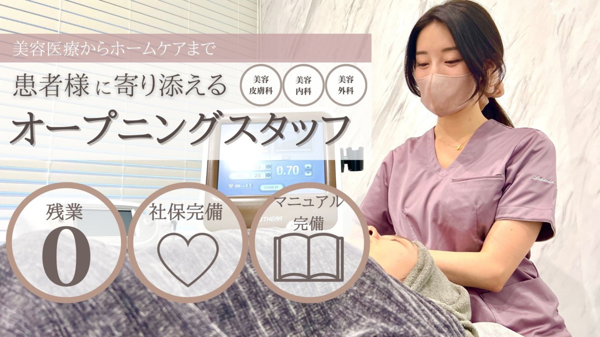 レカルカクリニック表参道(看護師/准看護師の求人)の写真:
