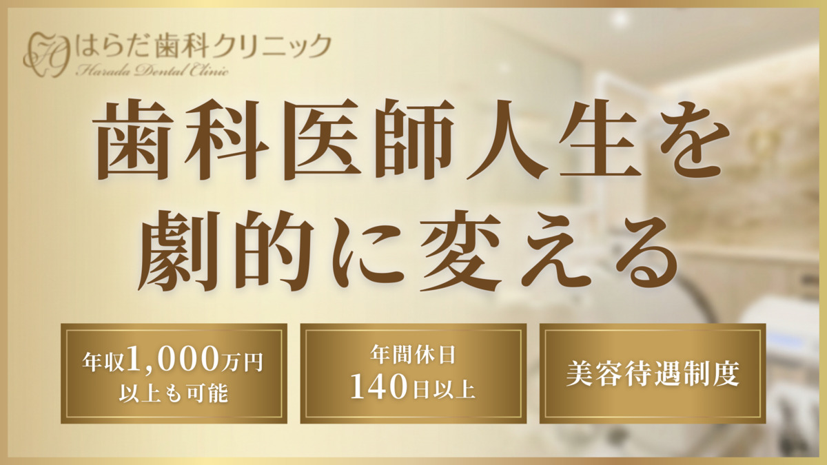 はらだ歯科クリニックの写真