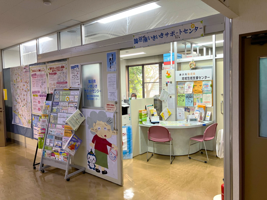 鵠沼南いきいきサポートセンター（保健師の求人）の写真4枚目：