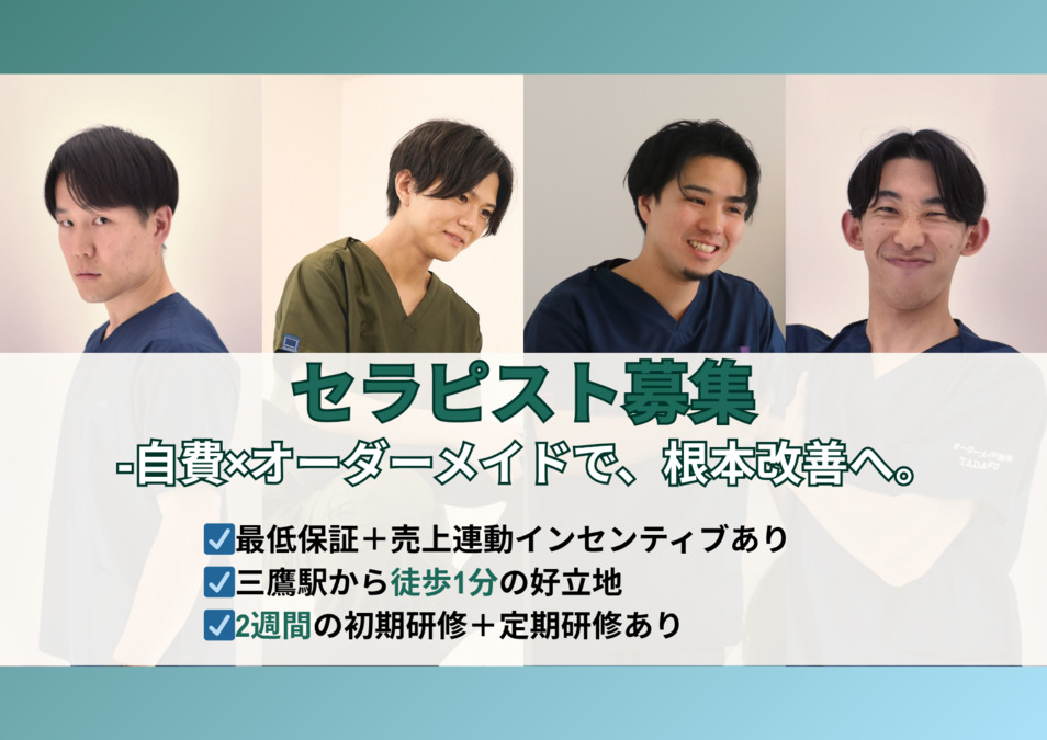 オーダーメイド整体　【TADASU 三鷹院】の写真