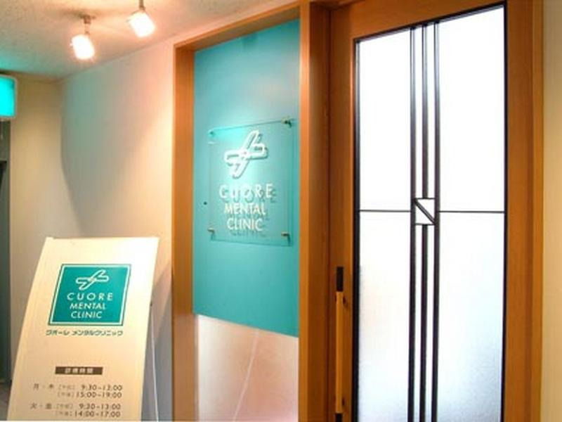医療法人社団蒼成会クオーレメンタルクリニックの写真