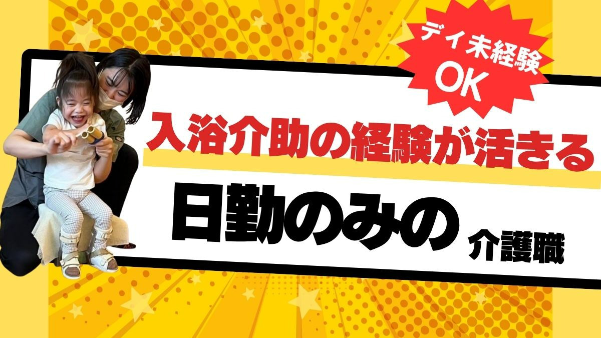 児童デイサービス Primoの写真