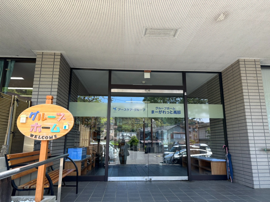 まーがれっと高部（介護職/ヘルパーの求人）の写真2枚目：