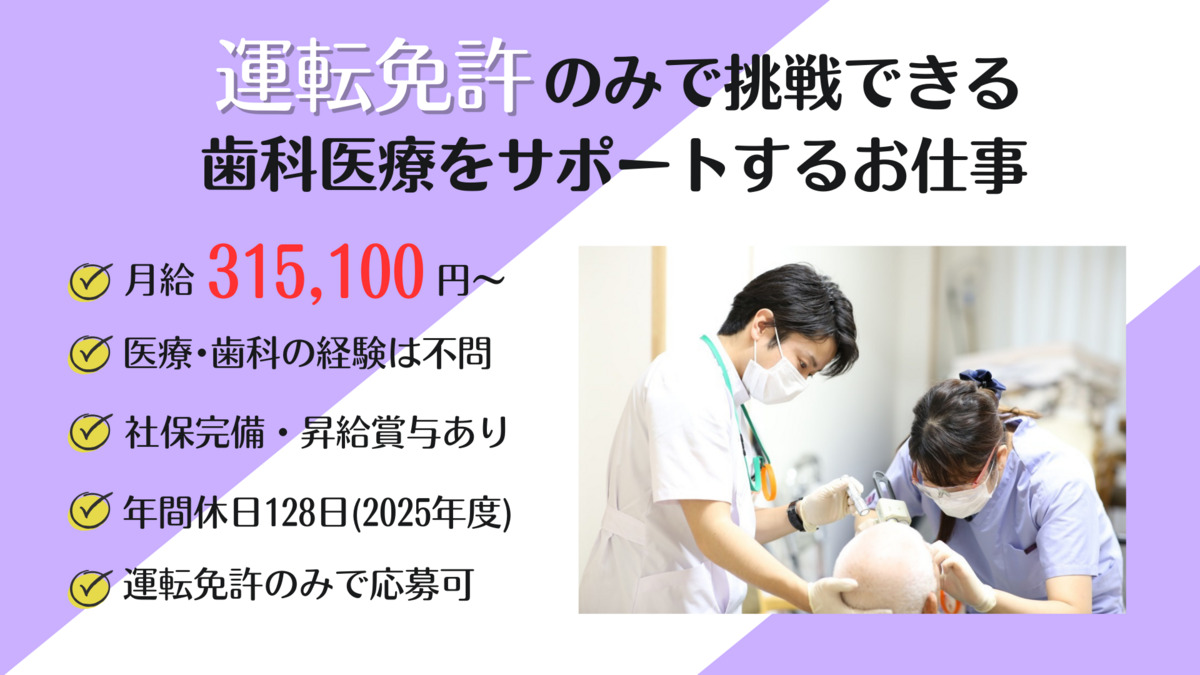 デンタルサポート株式会社　花畑事業所（歯科助手の求人）の写真3枚目：